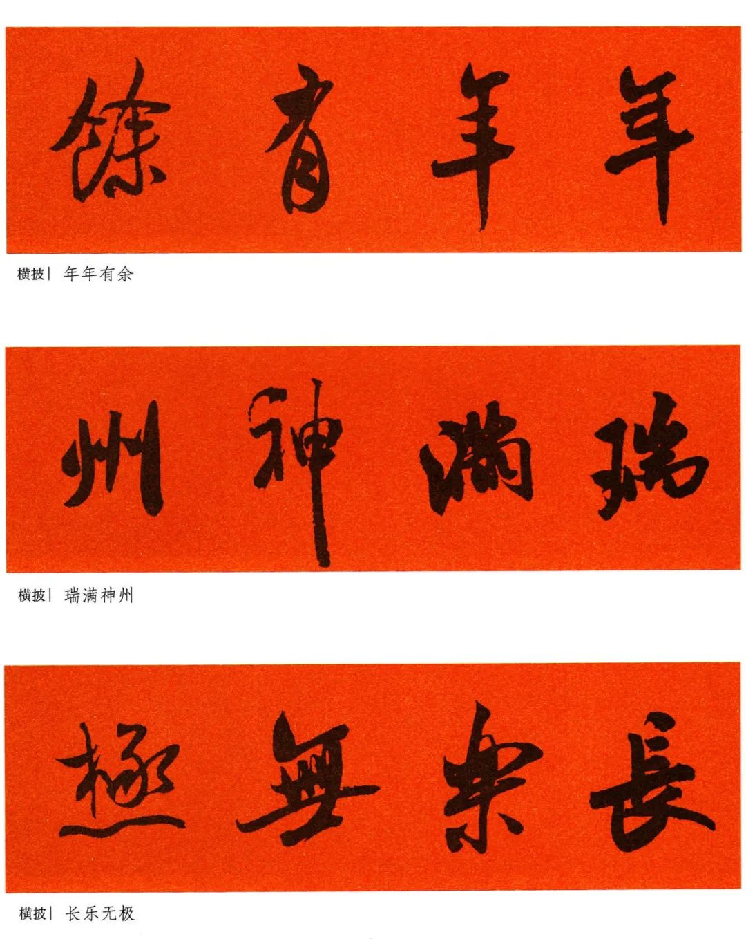 米芾行书春联合集通用春联50副,米芾行书集字春联字帖怎么写