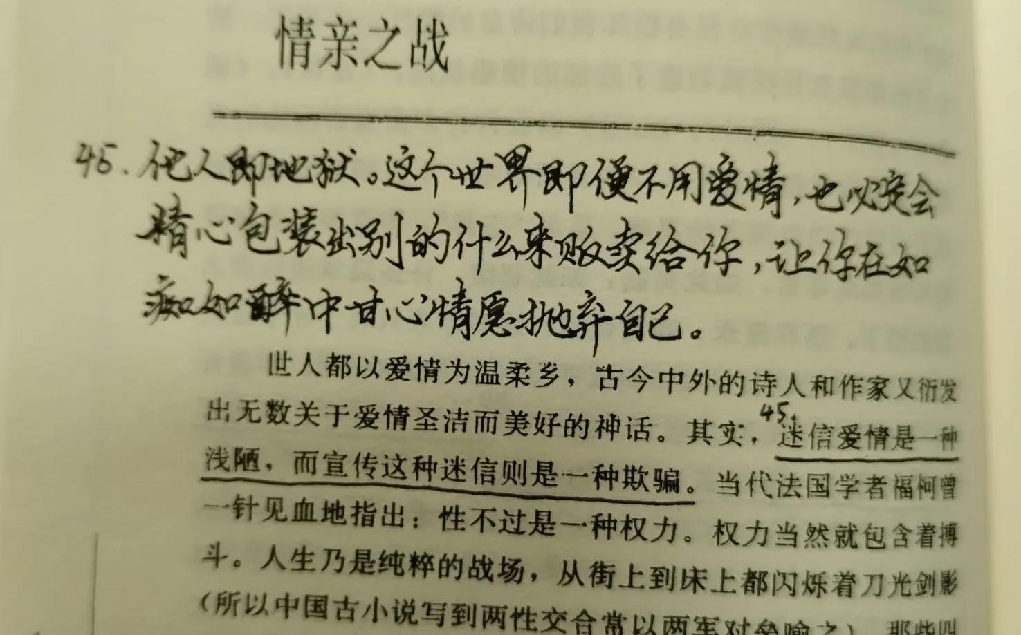 世界是一片丛林（读《重读古典》第六天）