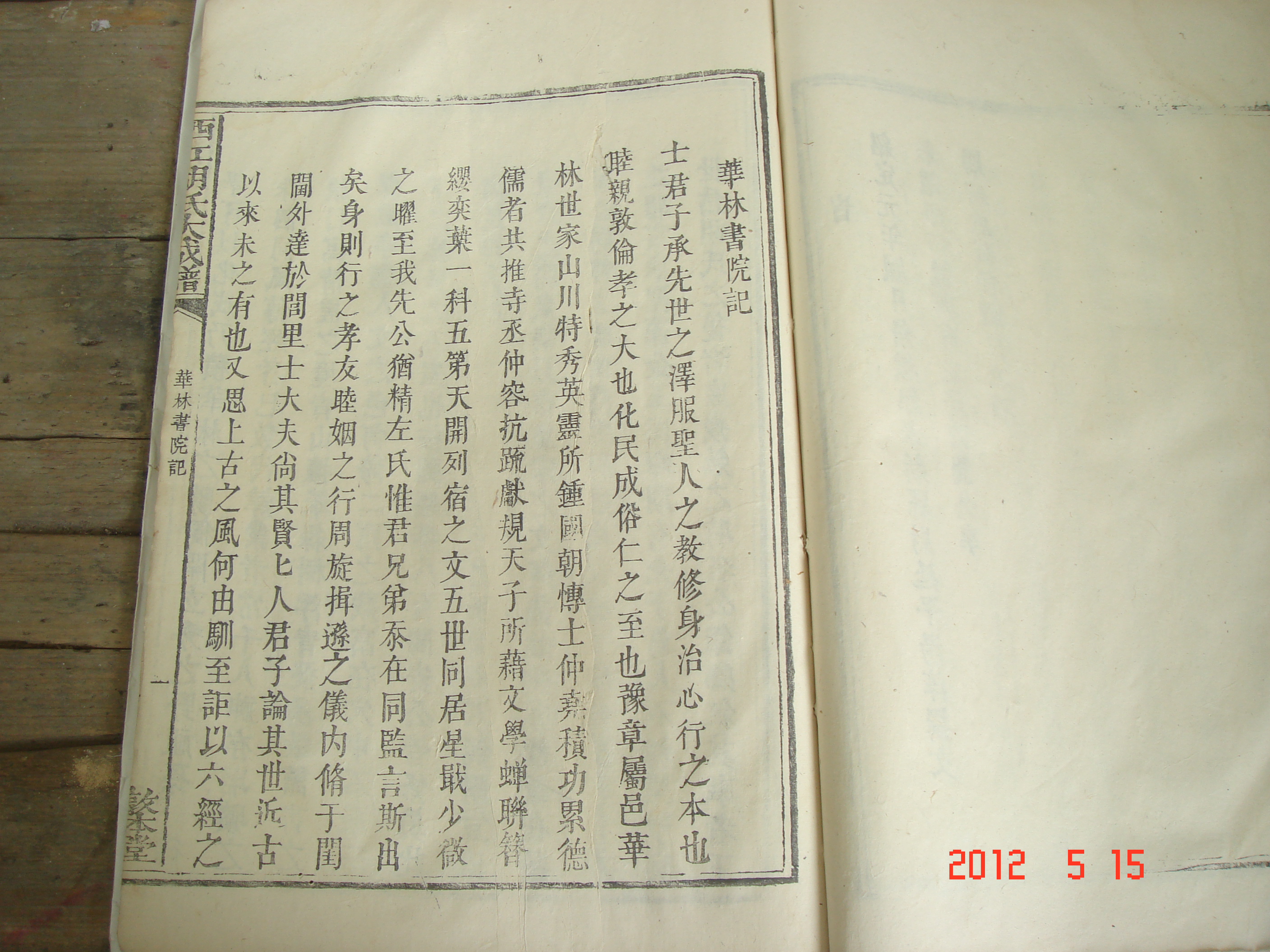 胡氏宗谱编后记,华林胡氏七修宗谱