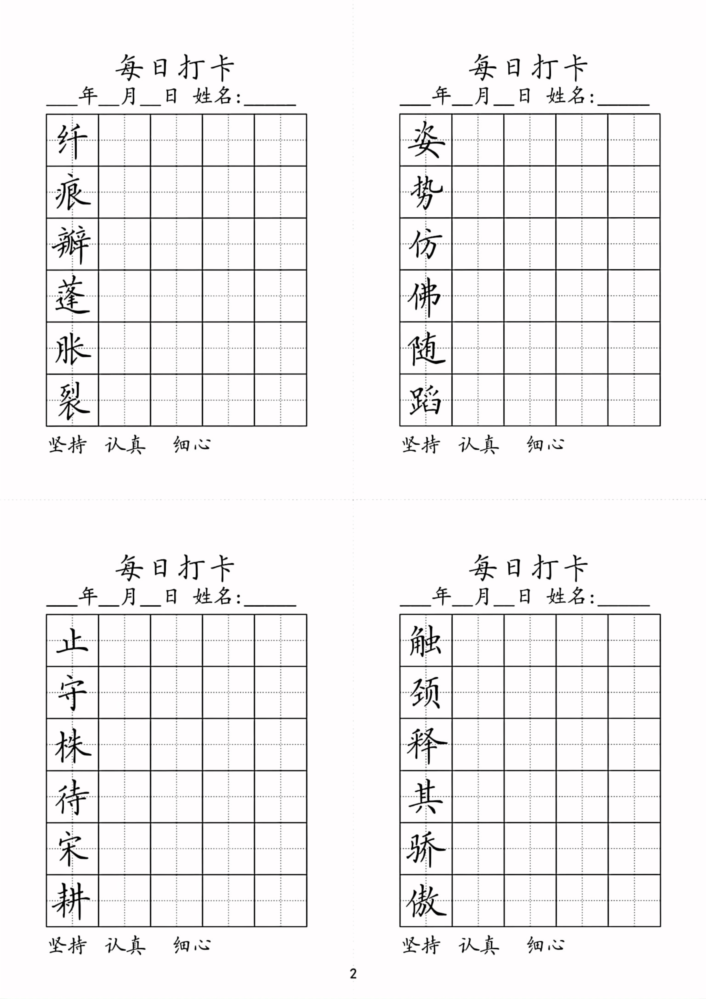 三年级下册的练写字帖,三年级下册二类字字帖人教版