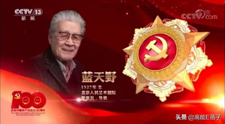 95岁“姜子牙”蓝天野病逝，他曾经是“地下尖兵”