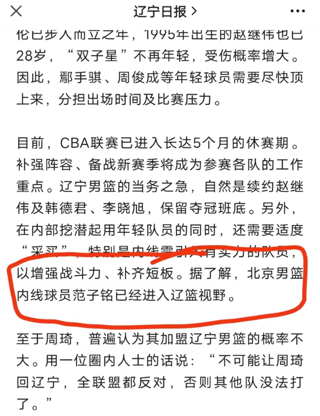 首钢范子铭男篮最新信息,新疆男篮对广东男篮范子铭