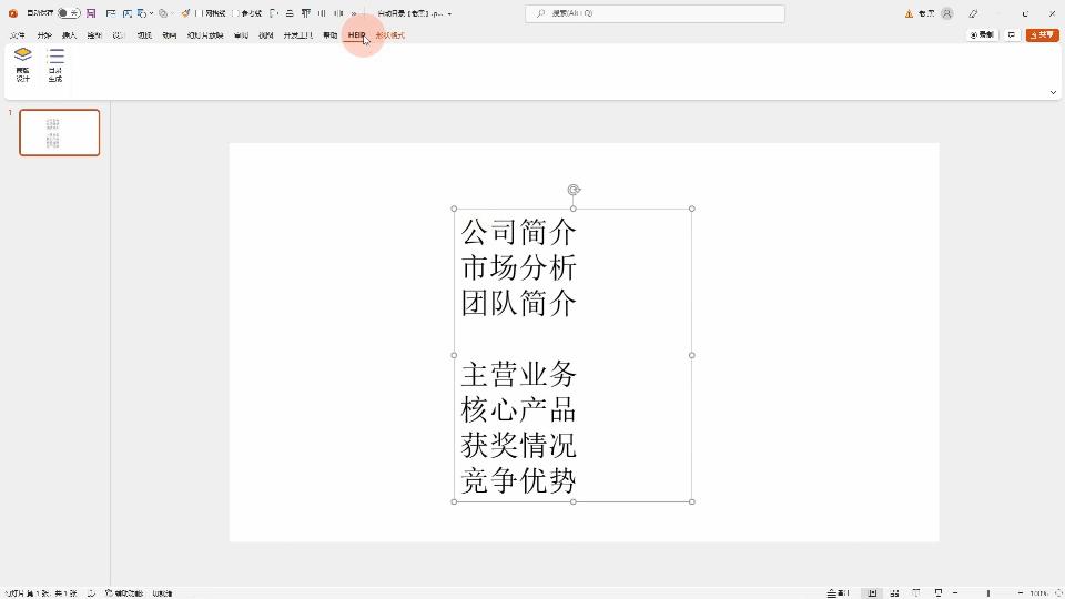 ppt如何做目录页,自动生成ppt目录的网站