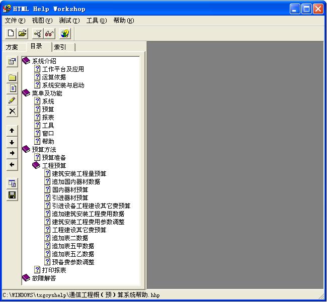 「原创」用HtmlhelpWorkshop制作Windows帮助文件