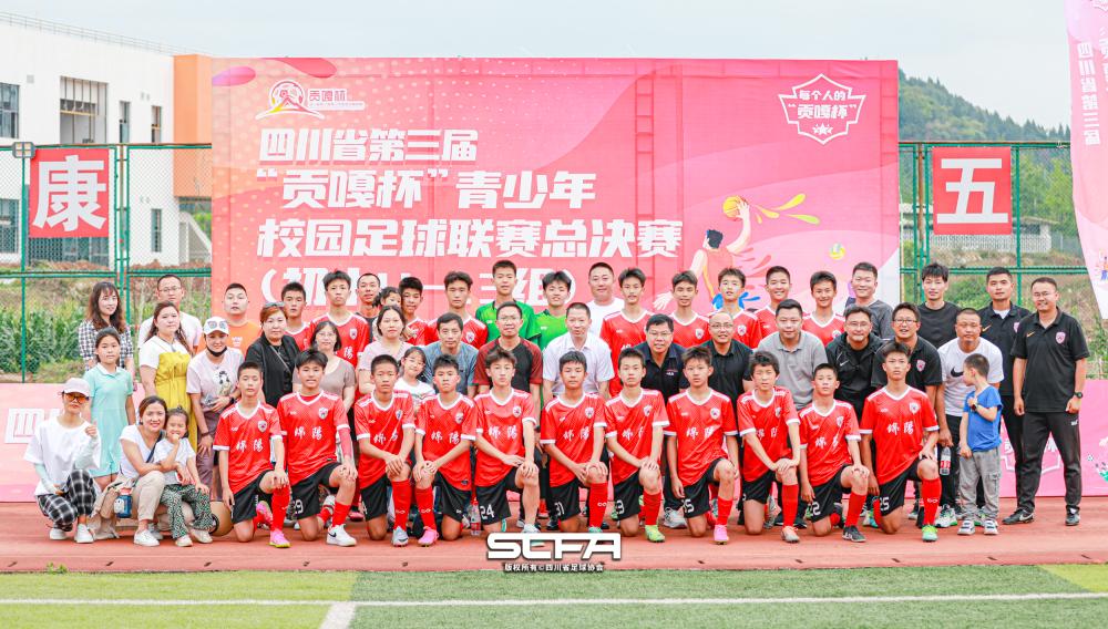 绵阳南山球员贡嘎杯,贡嘎杯初中组足球四川2024决赛