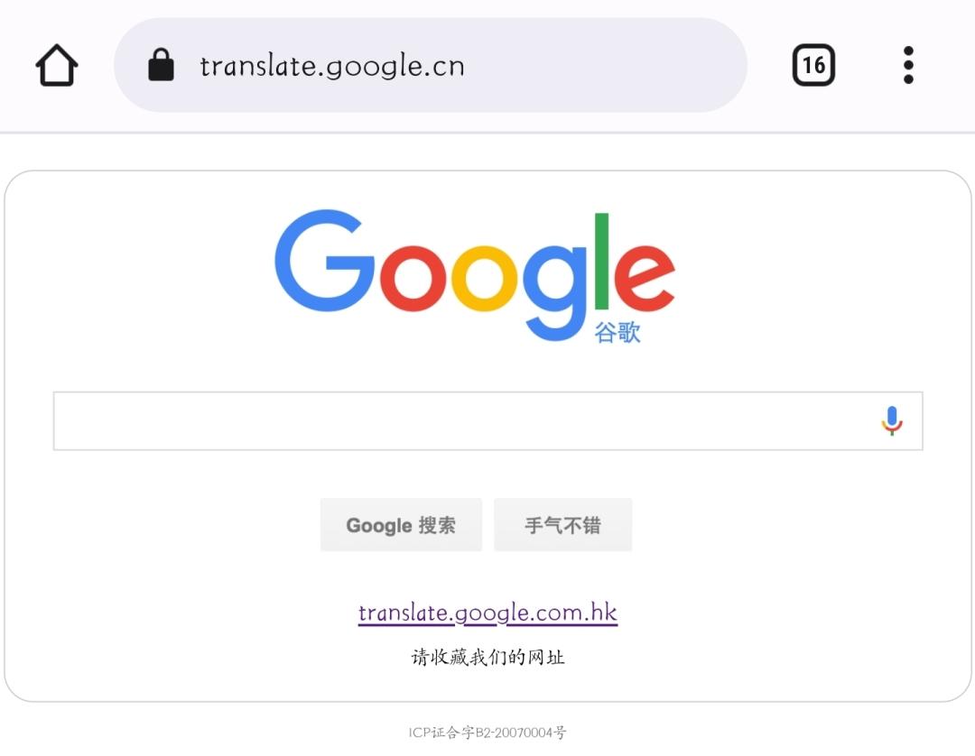 谷歌翻译退出中国市场！官方称因使用率过低