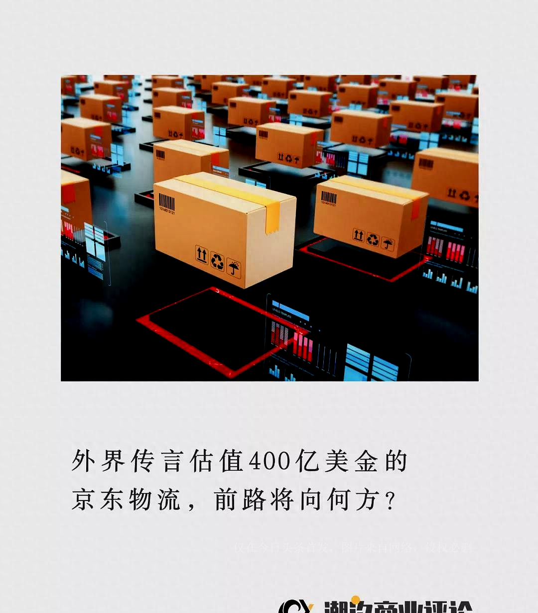 京东物流有晋升到总部的可能吗,京东会成为下一个苏宁吗
