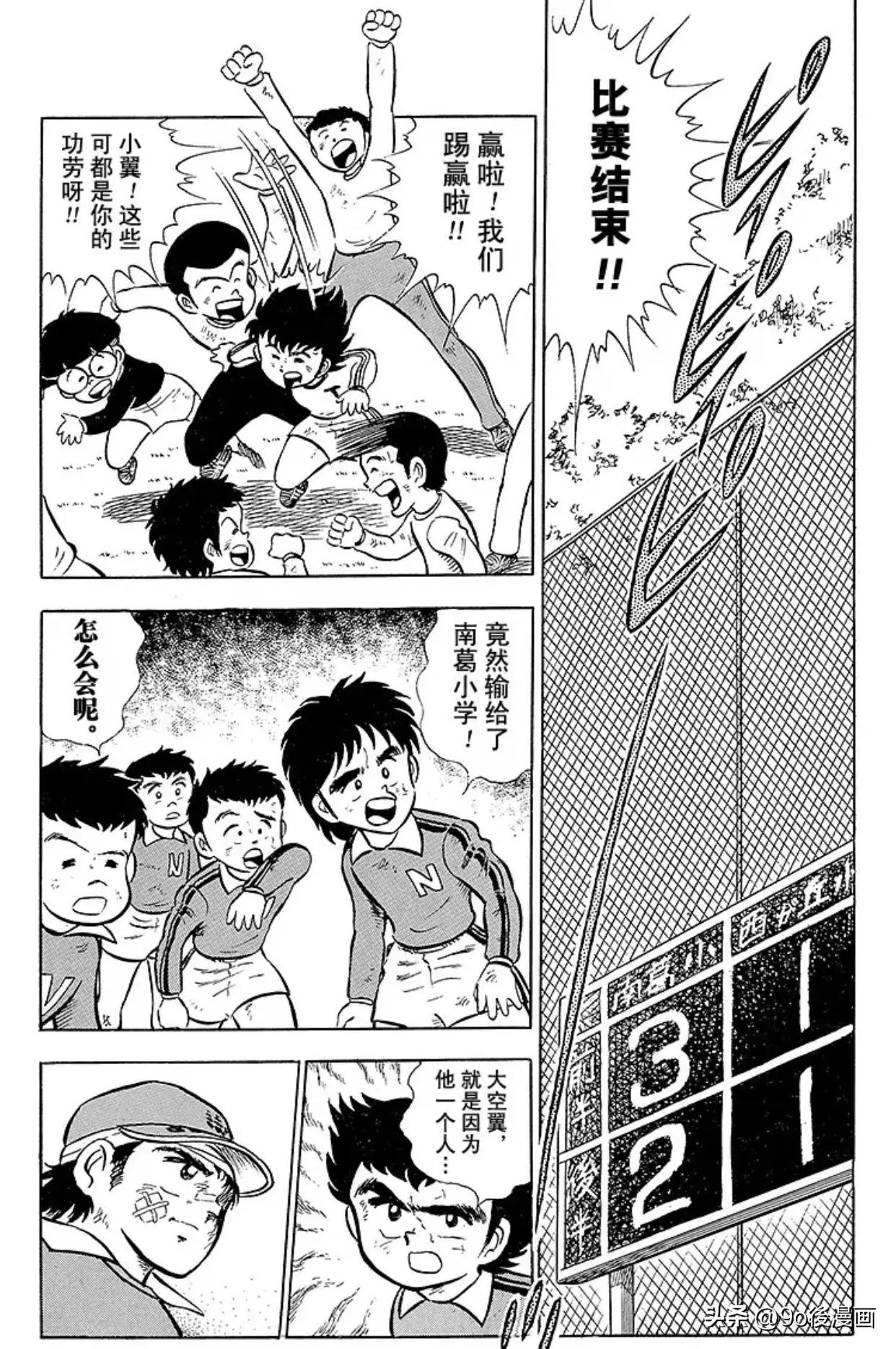 足球小将小学所有成员名单,足球小将第一季南葛