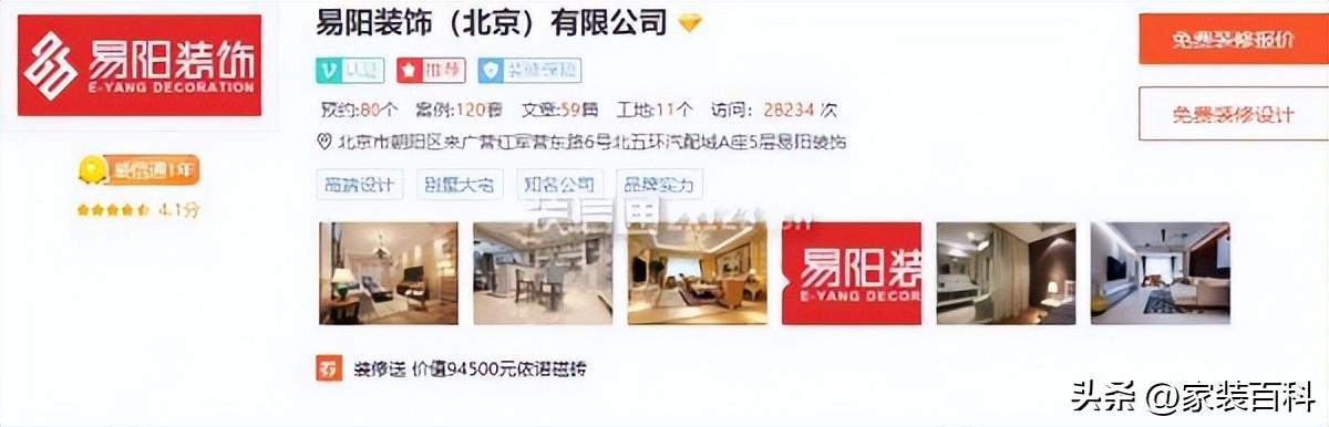 北京什么装修公司又便宜又好北京装修公司排名