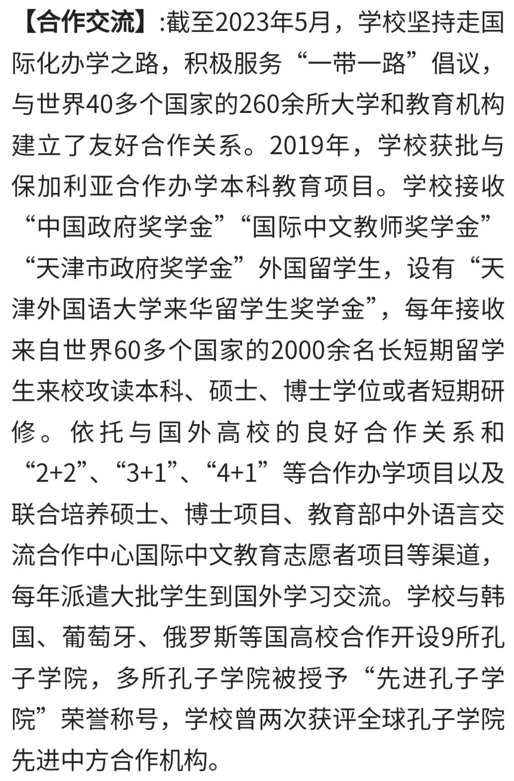 每日一校：天津外国语大学