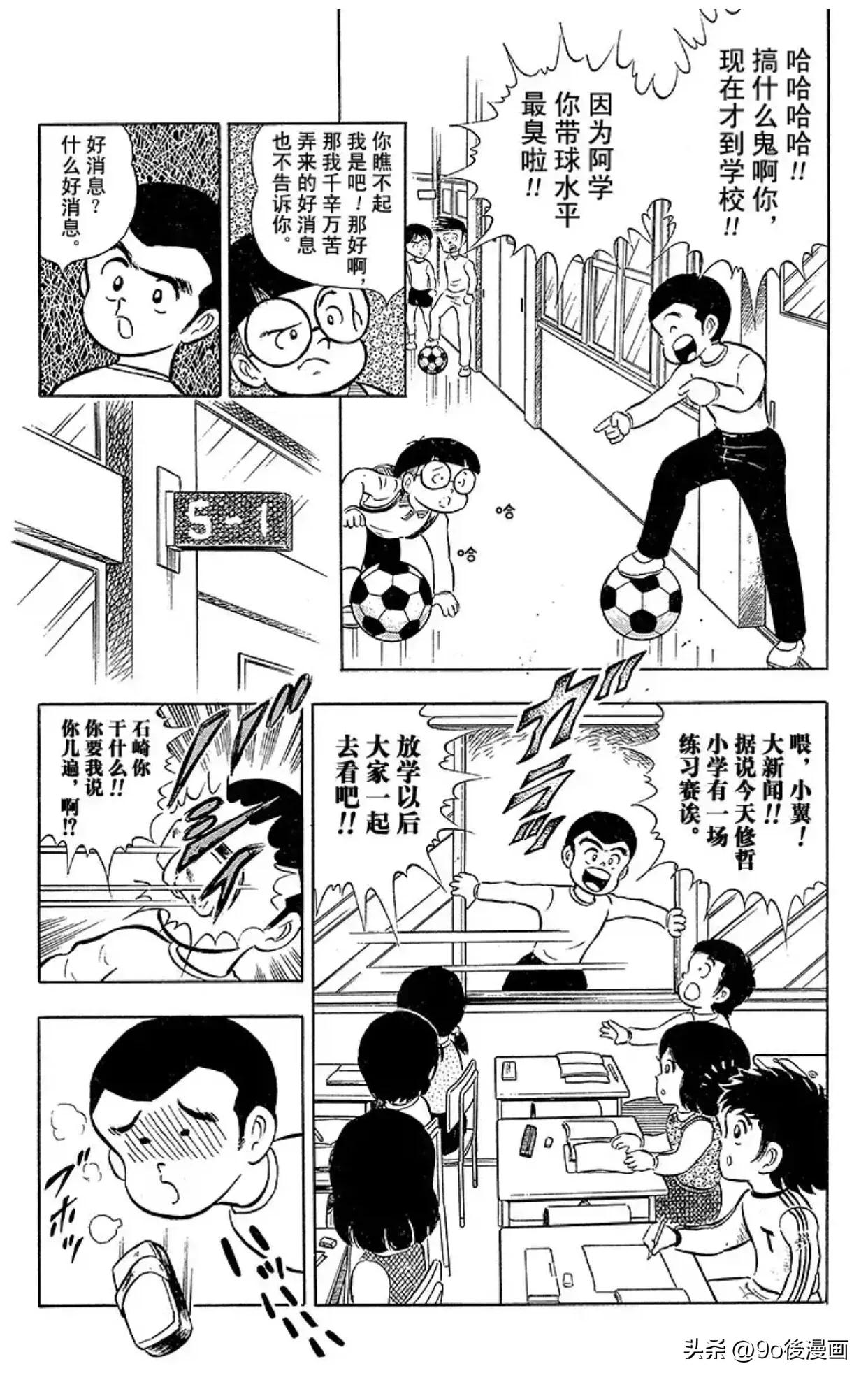 新足球小将第三季,新足球小将南葛队三连冠