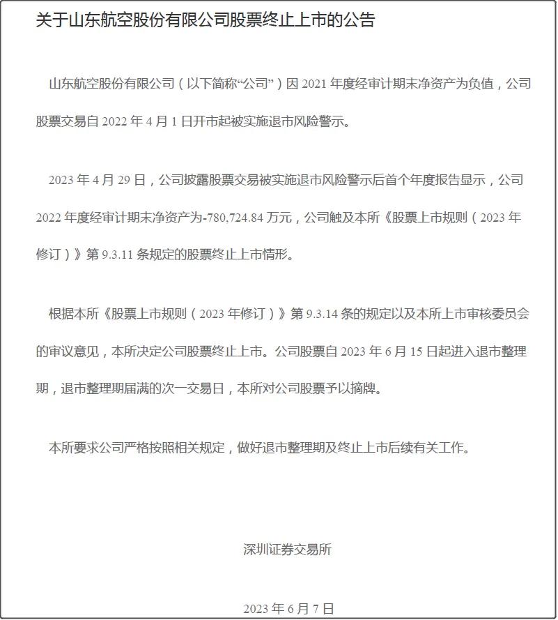 山东航空退市归哪家公司了,山东航空彻底摘牌退市还会飞行吗