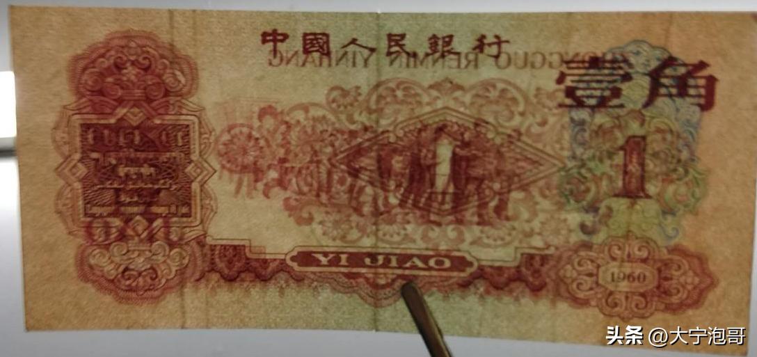 怎么看第三版人民币一角的价格,钱币行情62年壹角枣红币价值多少