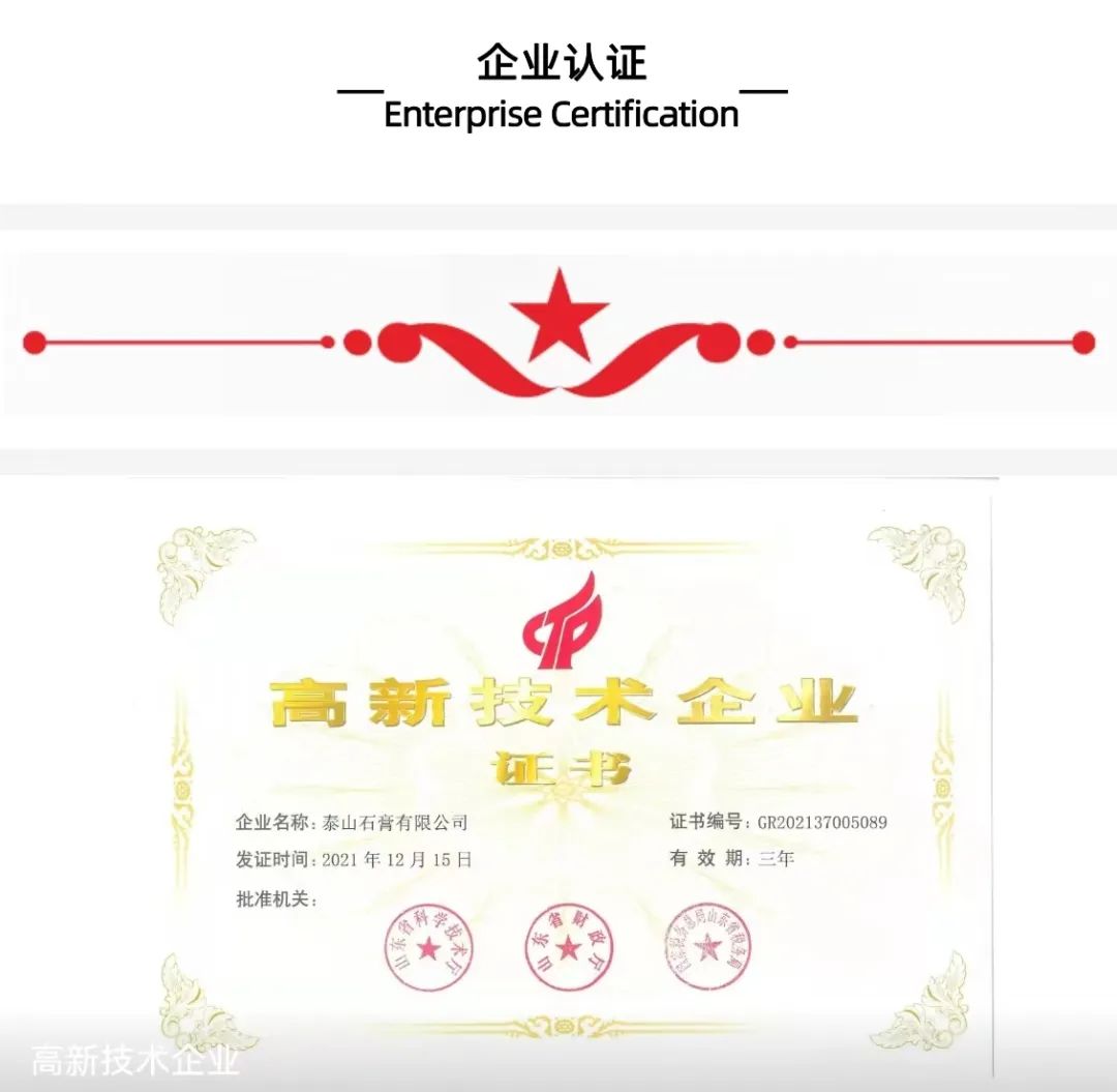 泰山石膏总公司,山东泰山石膏有限公司