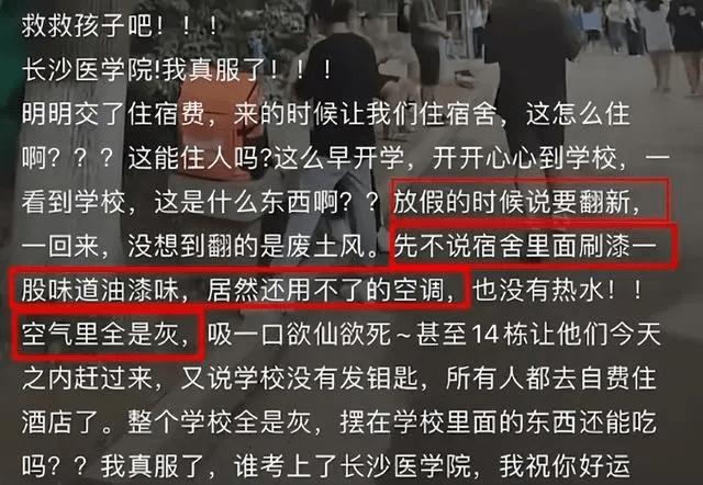 学费5万却让学生入住施工现场，长沙医学院太离谱了