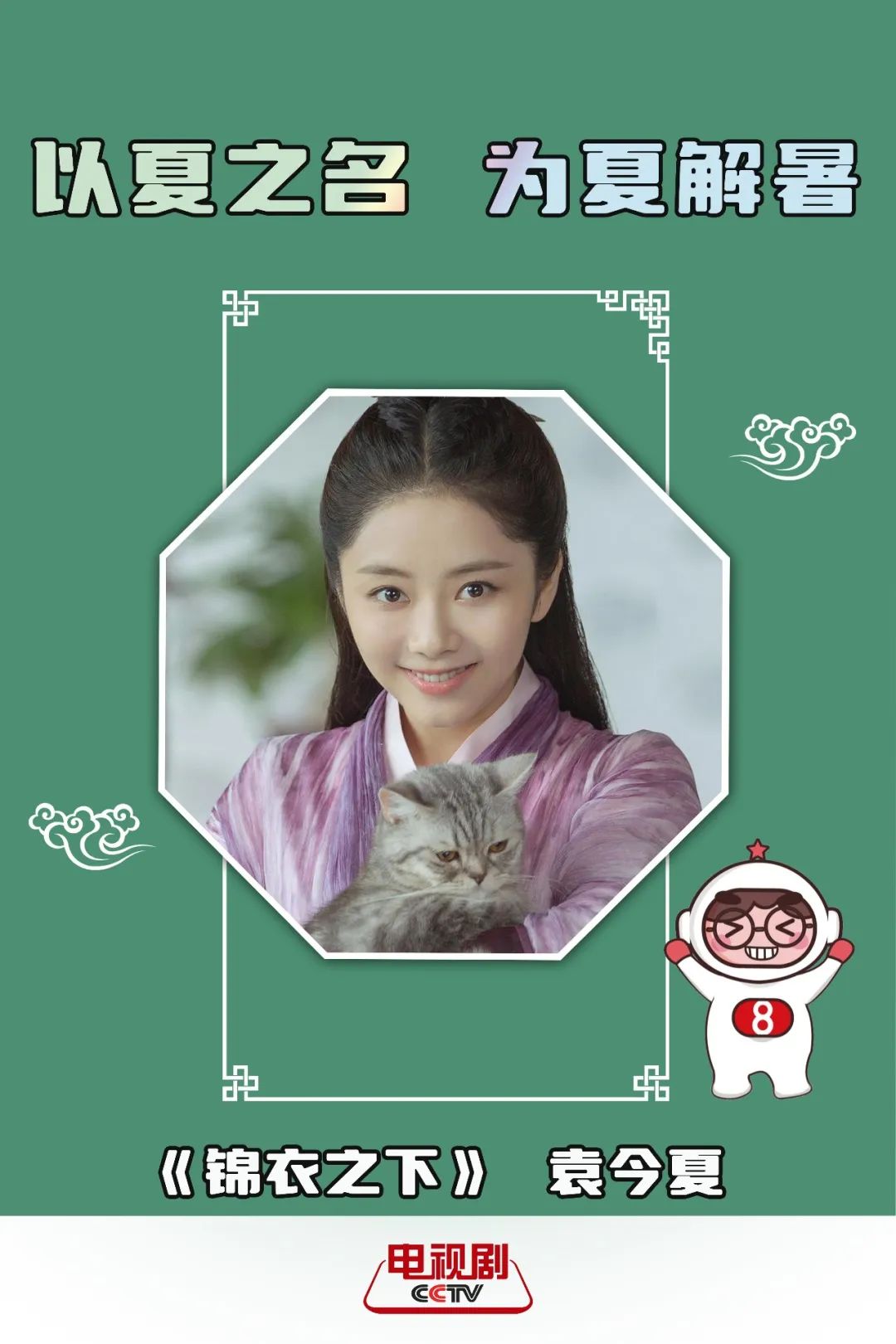 给你一个舒适的夏天,让你拥有一个不一样的夏天