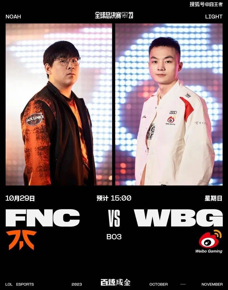 fnc所有比赛第一届都是冠军,fnc小组赛完整版