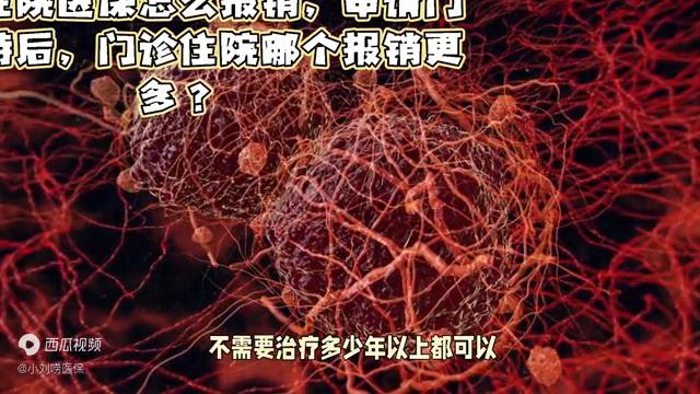 癌症化疗办理特病都能报销哪些,癌症慢性病门诊怎么报销