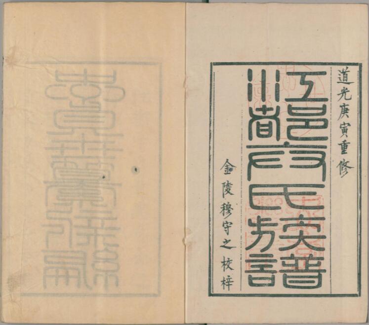 福建族谱正版书籍,全国各姓氏家谱PDF高清电子版大全