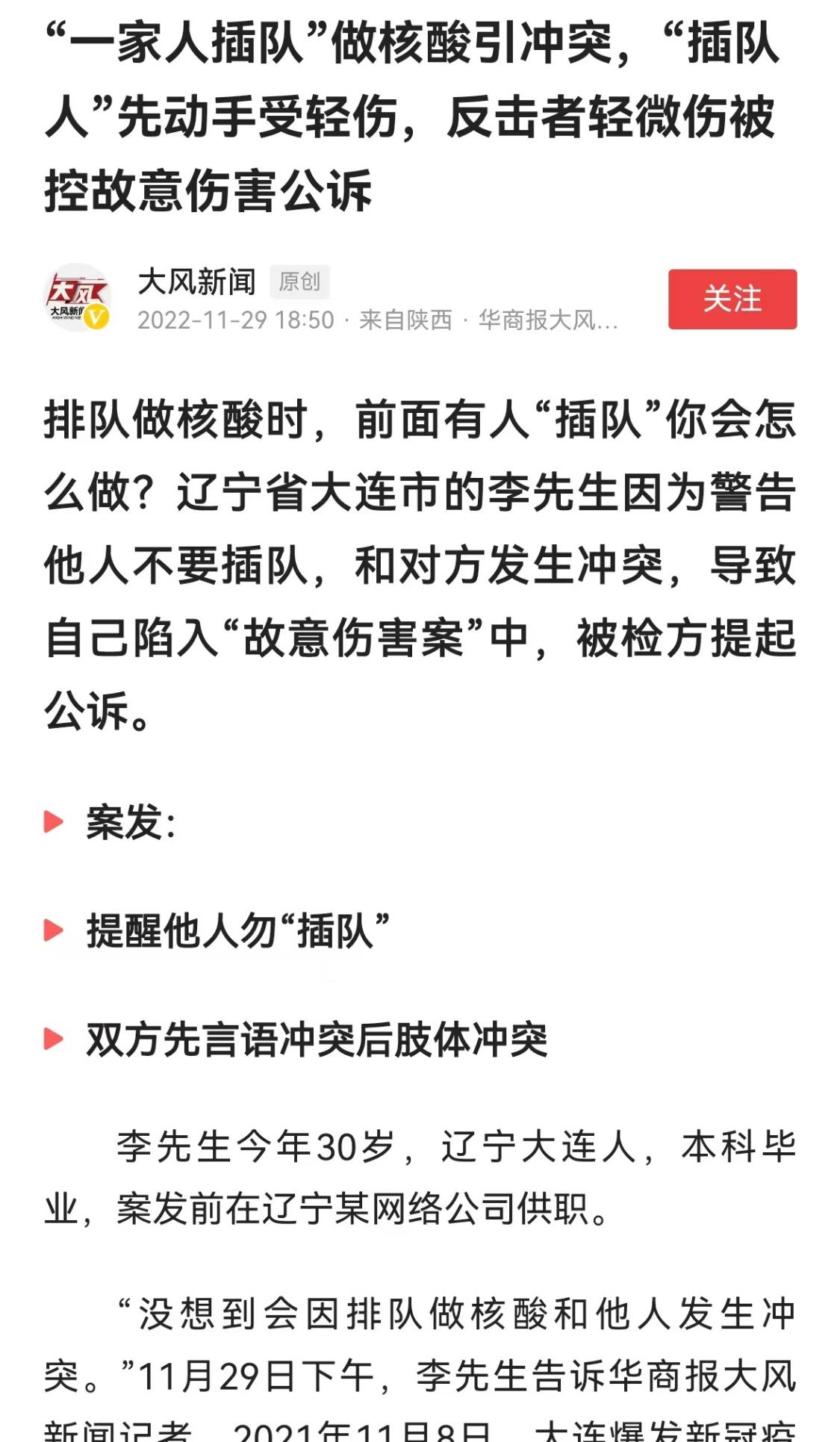 安徽插队做核酸被暴打后续,两名男子因做核酸插队打架