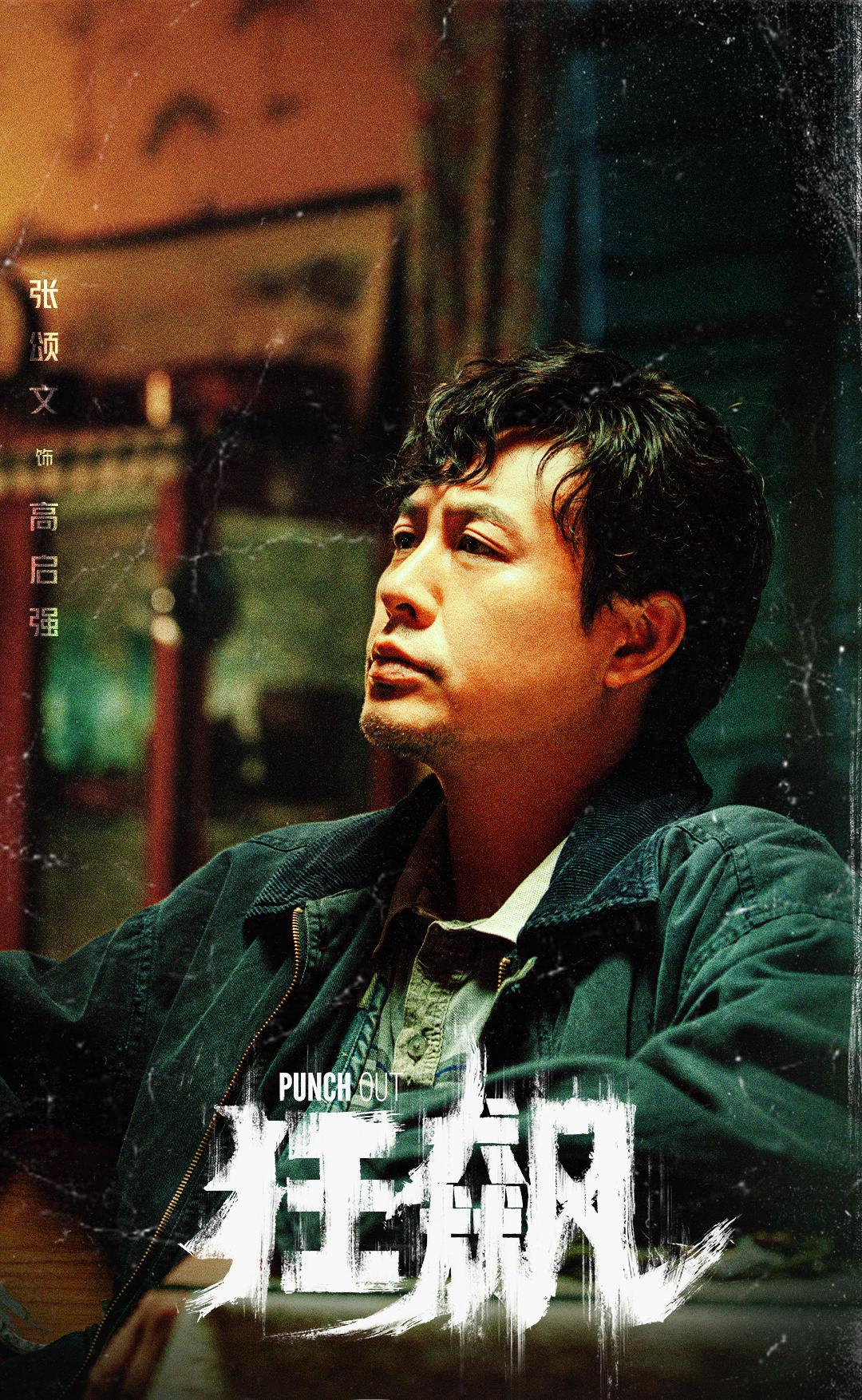 《狂飙》首播将至，央视力推，14位实力派助阵，2023开年大剧来了