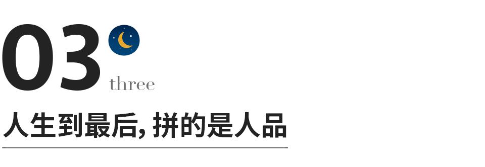 赢在人品输在算计人生感悟,关于做人赢在人品输在算计的评论