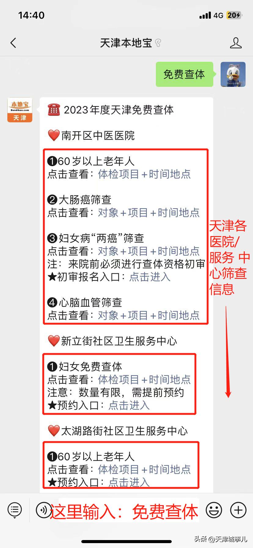 武清女性免费筛查两癌,合肥市关爱妇女健康免费两癌筛查