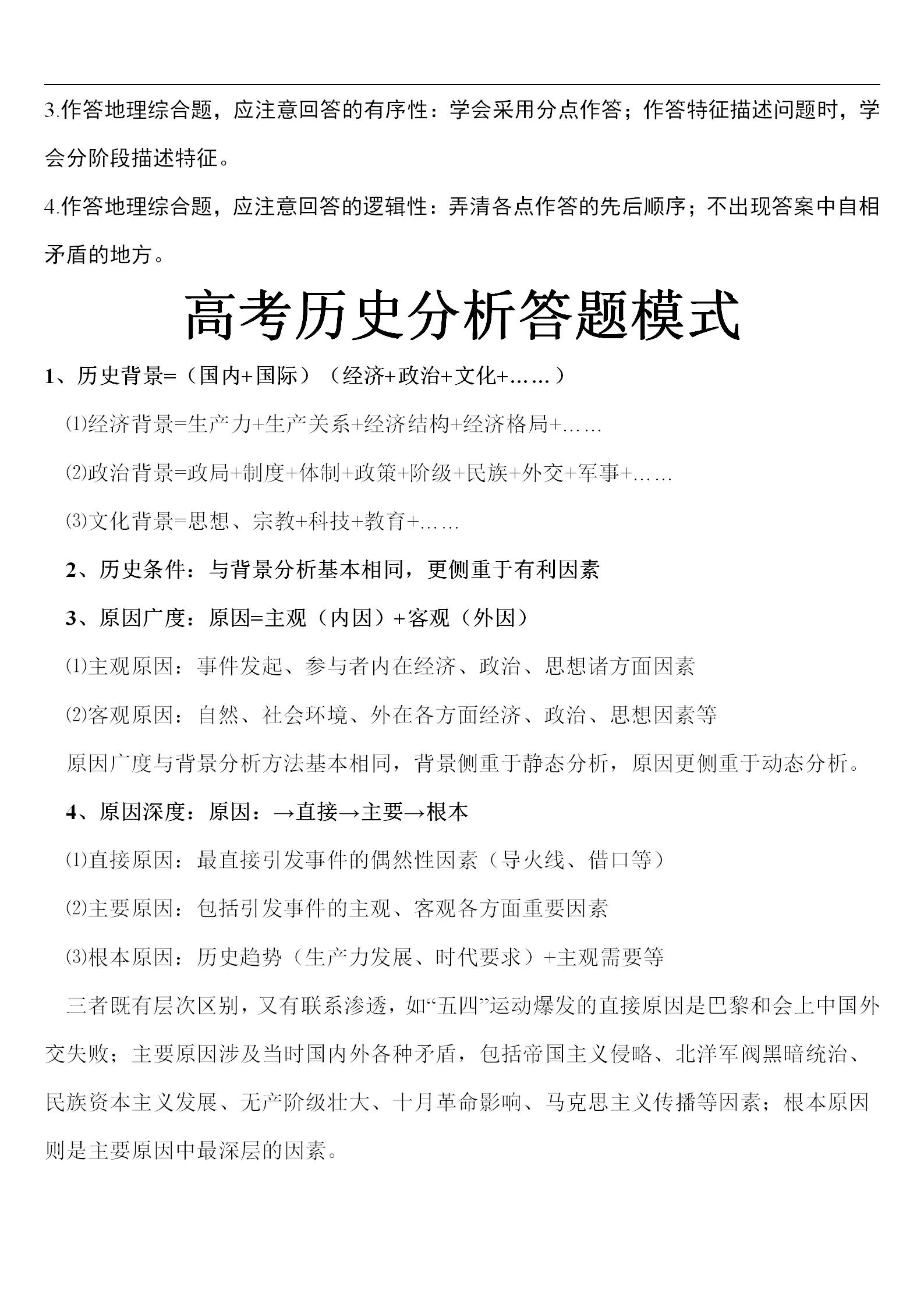 高考文综卷真题,高考文综电子版资料