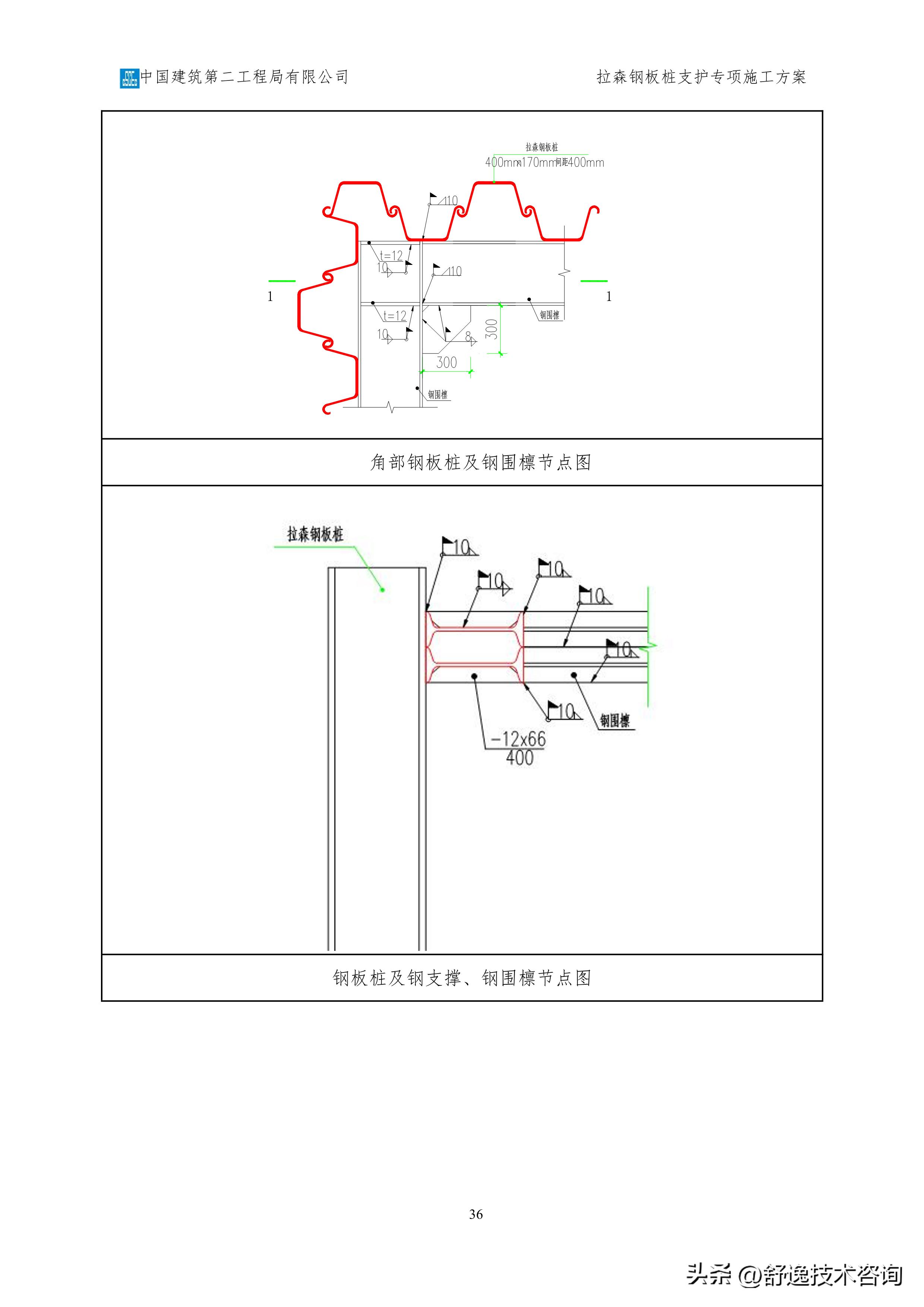 拉森钢板桩支护施工服务方案,拉森钢板桩基坑支护方案