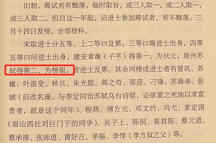 苏东坡为什么只考了第二名,苏东坡科举到底第几名