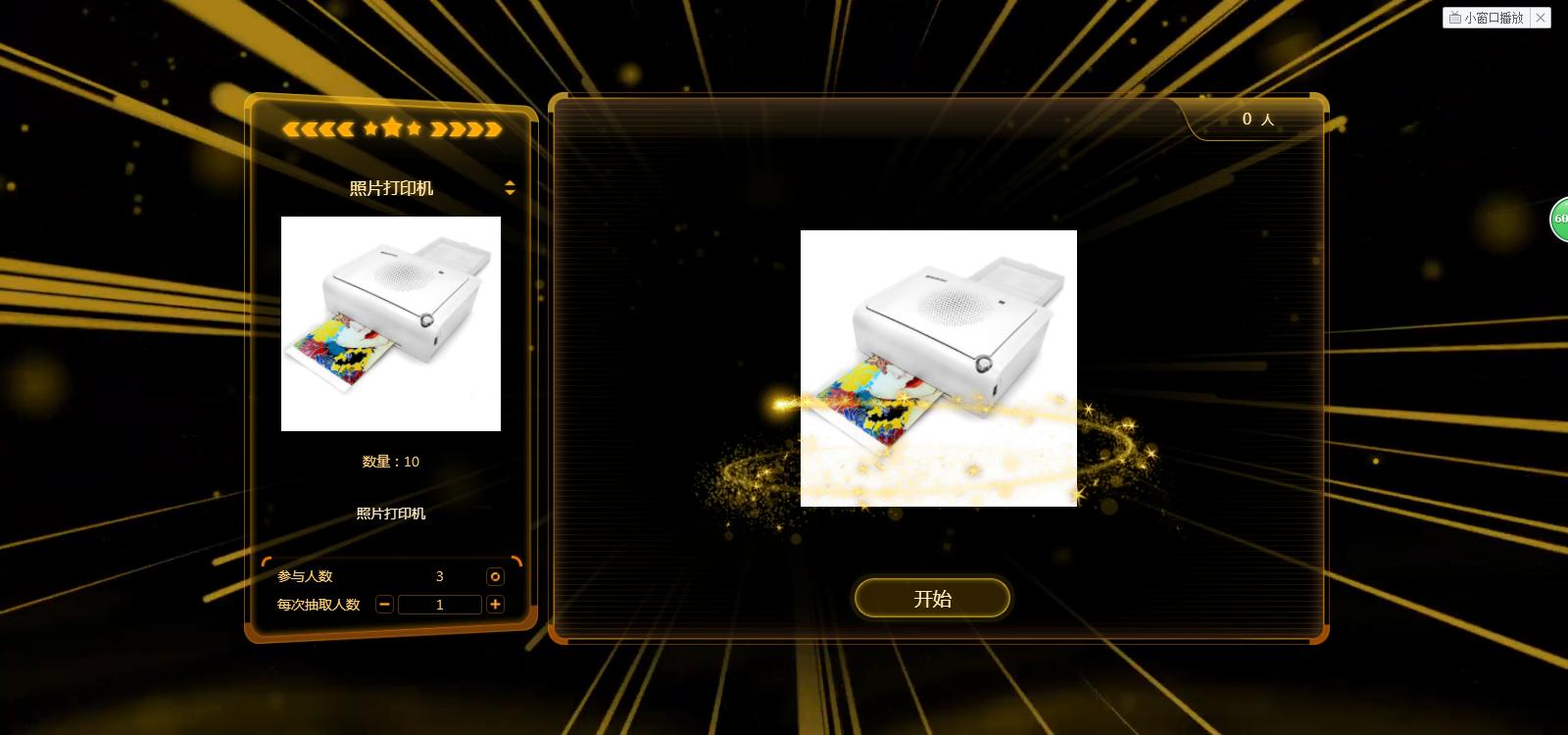 数字滚动抽奖神器怎么做,如何制作简易抽奖软件