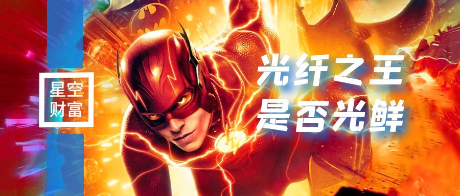 长飞光纤和亨通光电哪个更牛,亨通光电和长飞光纤市场份额