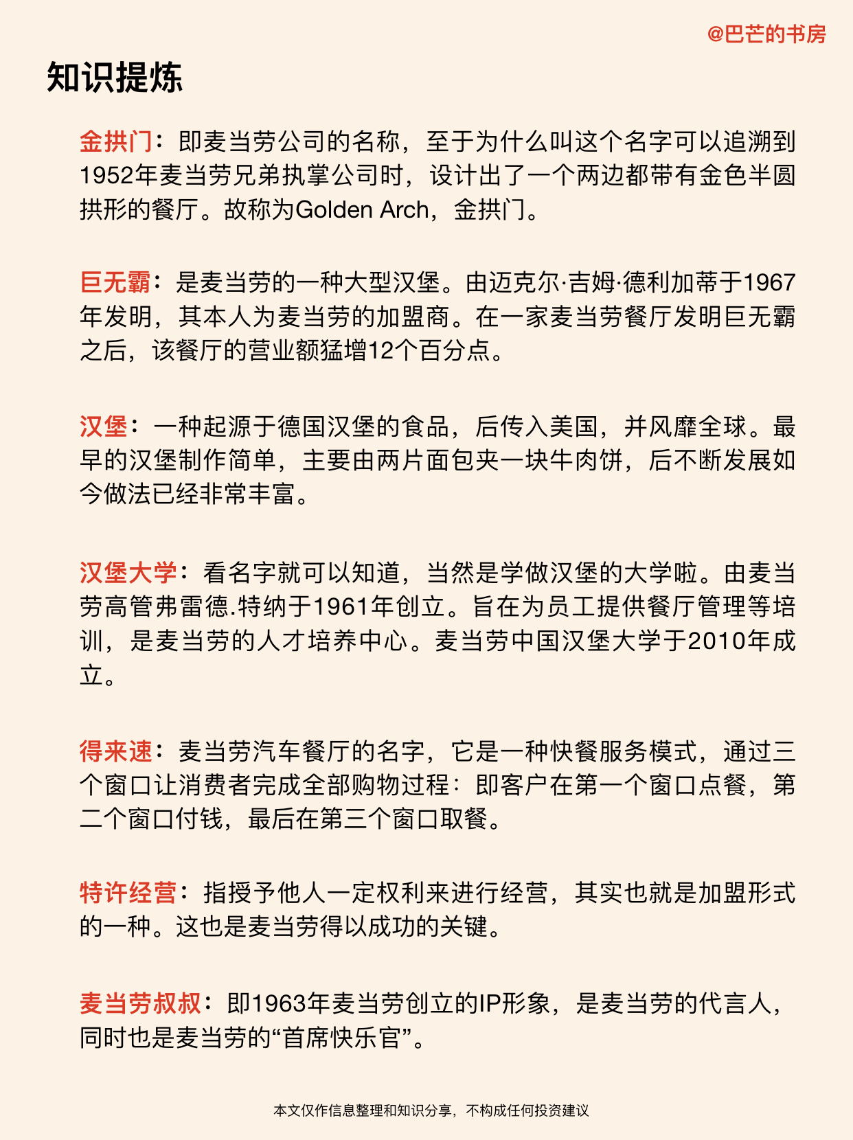 每天了解一家新公司,No.64:麦当劳