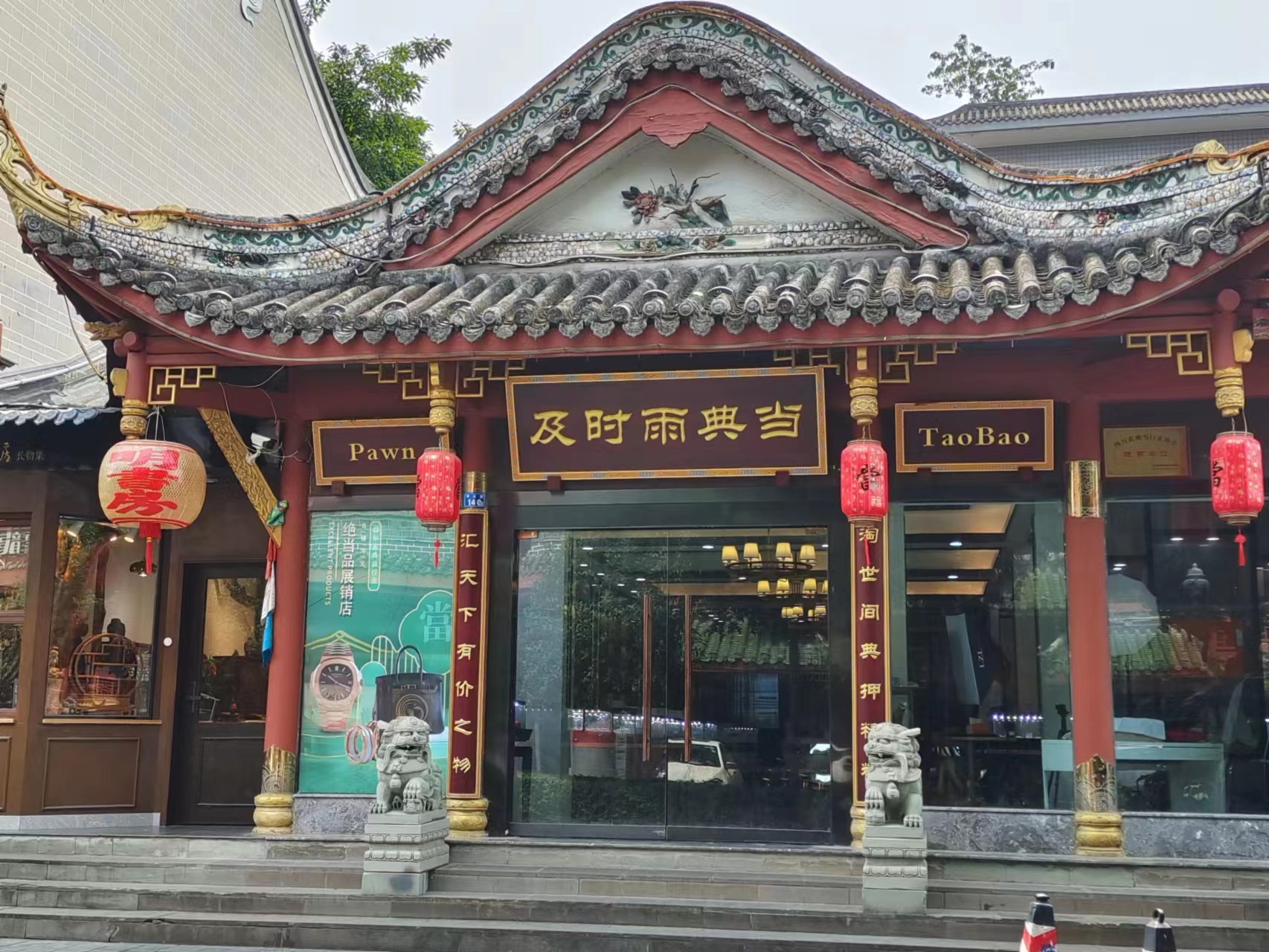 成都手表典当哪里最好,成都哪里可以典当抵押手表