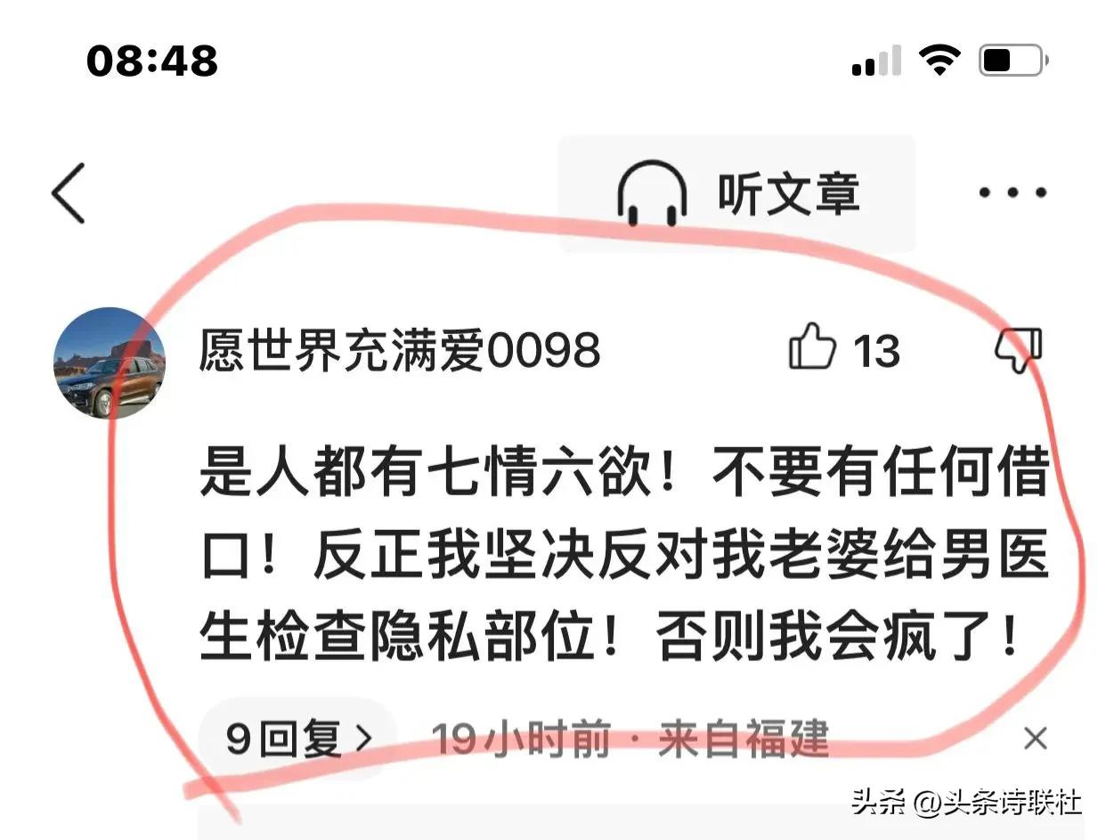 太无耻！妇产科男医生把女患者私密位照片发到网上，引发网友哗然