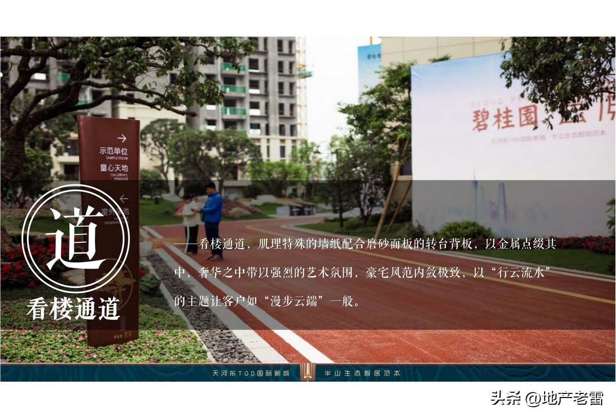 碧桂园楼盘设计方案,碧桂园主体样板展示区