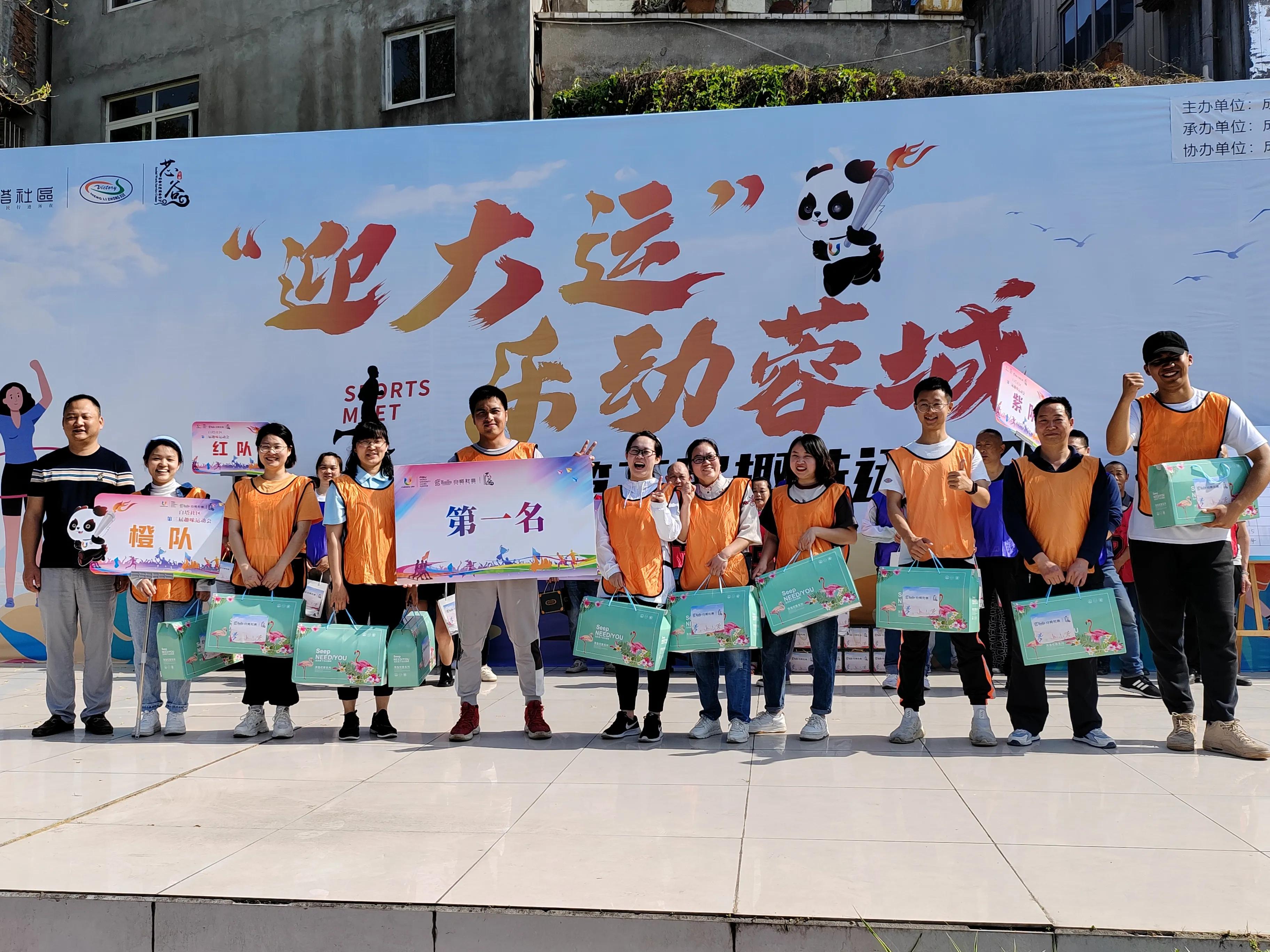 四川迎大运趣味运动会,黄水乡运动会