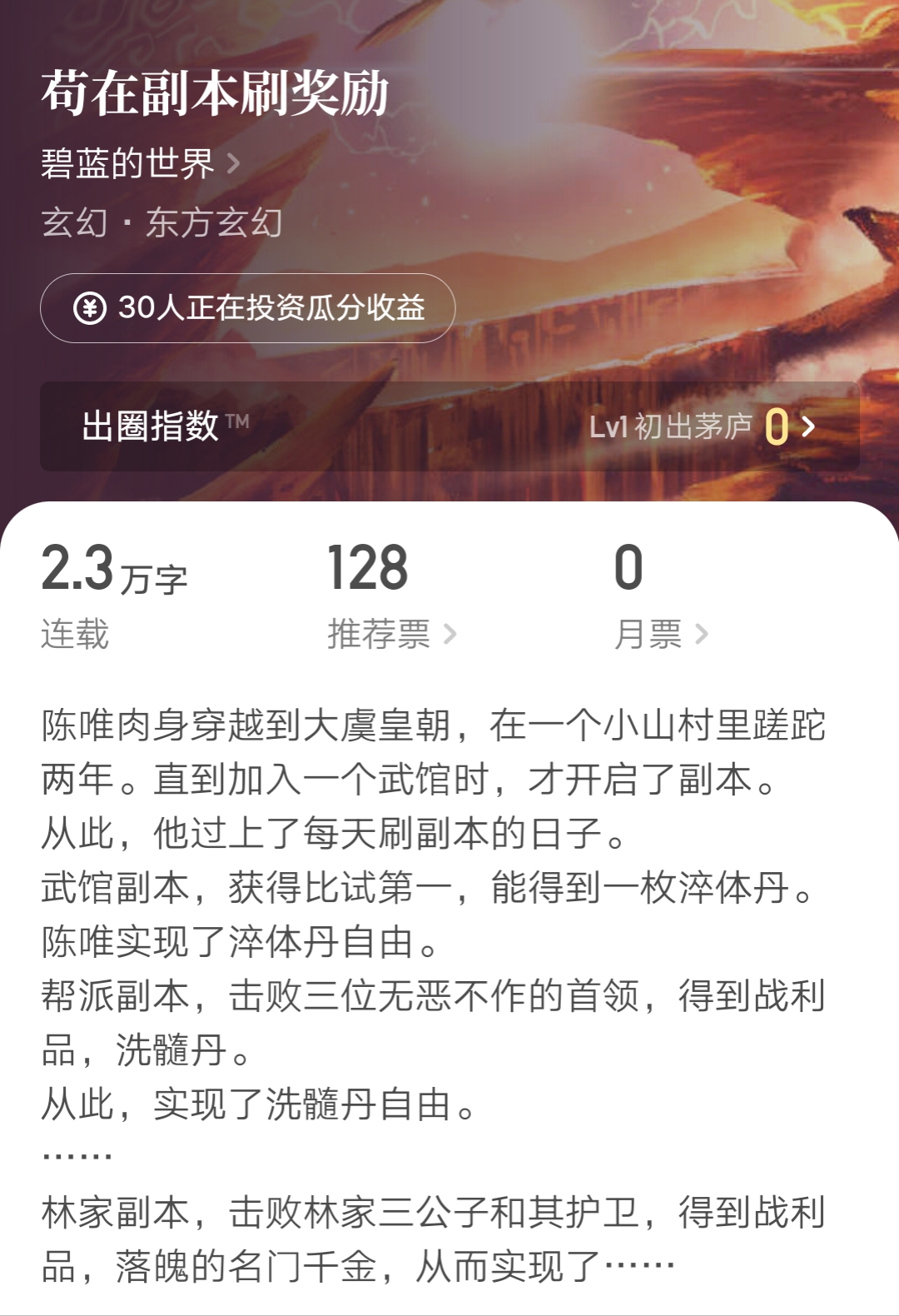 《魔王神官》作者肥面包回归起点，万订作者碧蓝的世界又开新书了