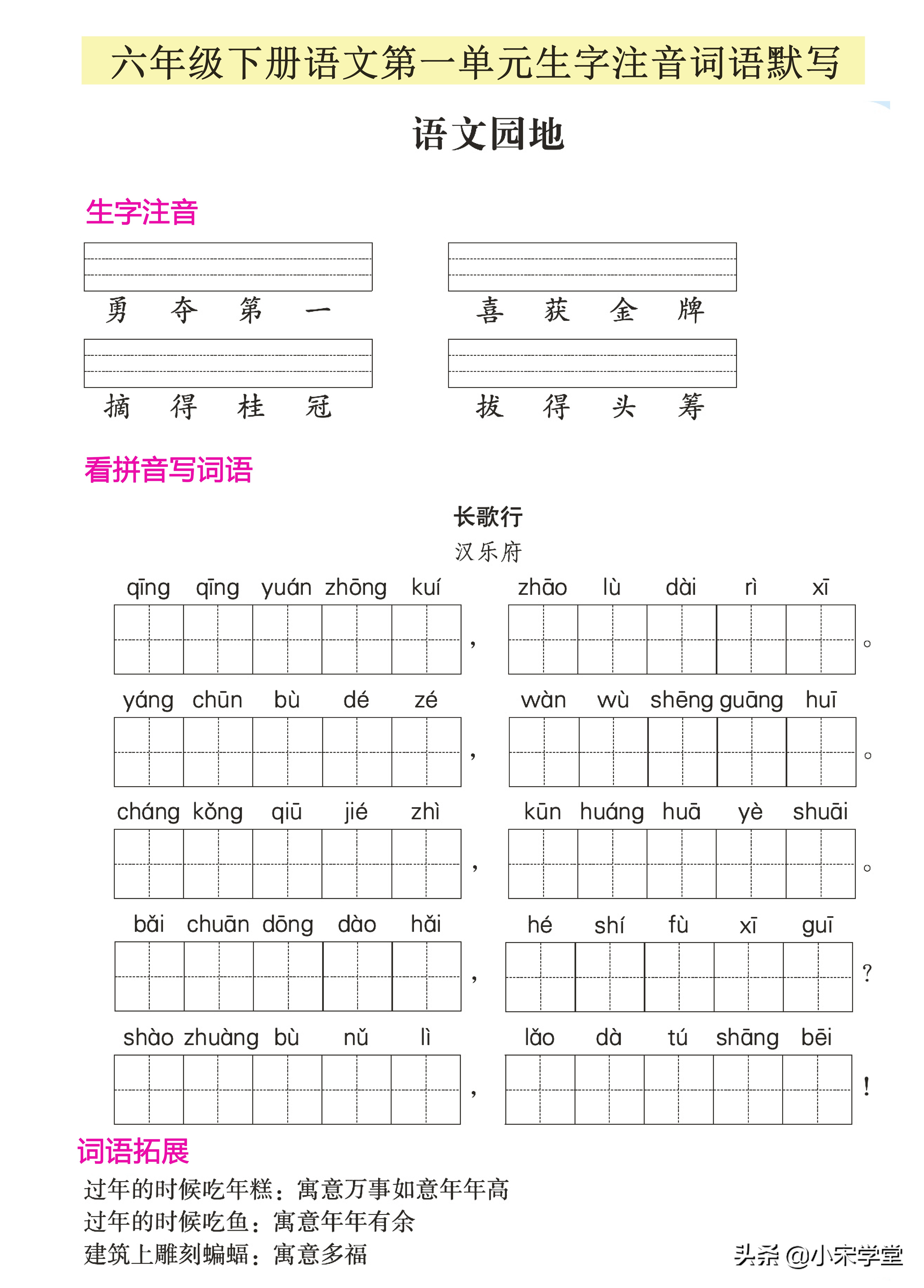 语文六年级第一单元下册生字拼音,六年级下册语文书后面词语表注音