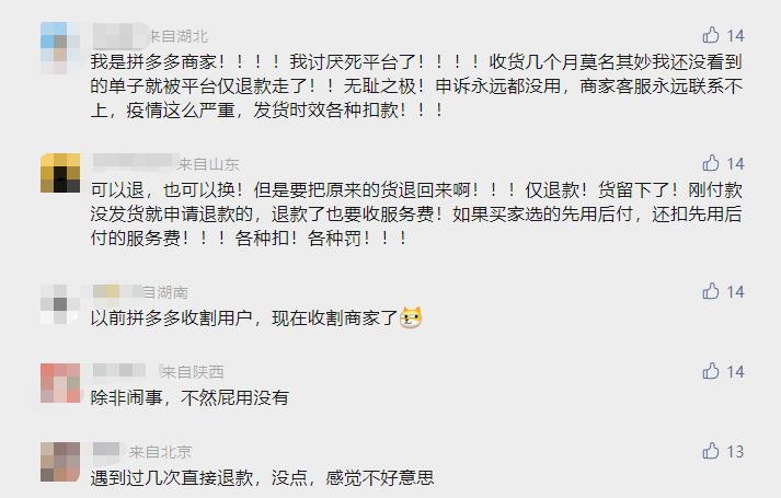 拼多多商家经营现状分析,营业额对拼多多平台有啥影响