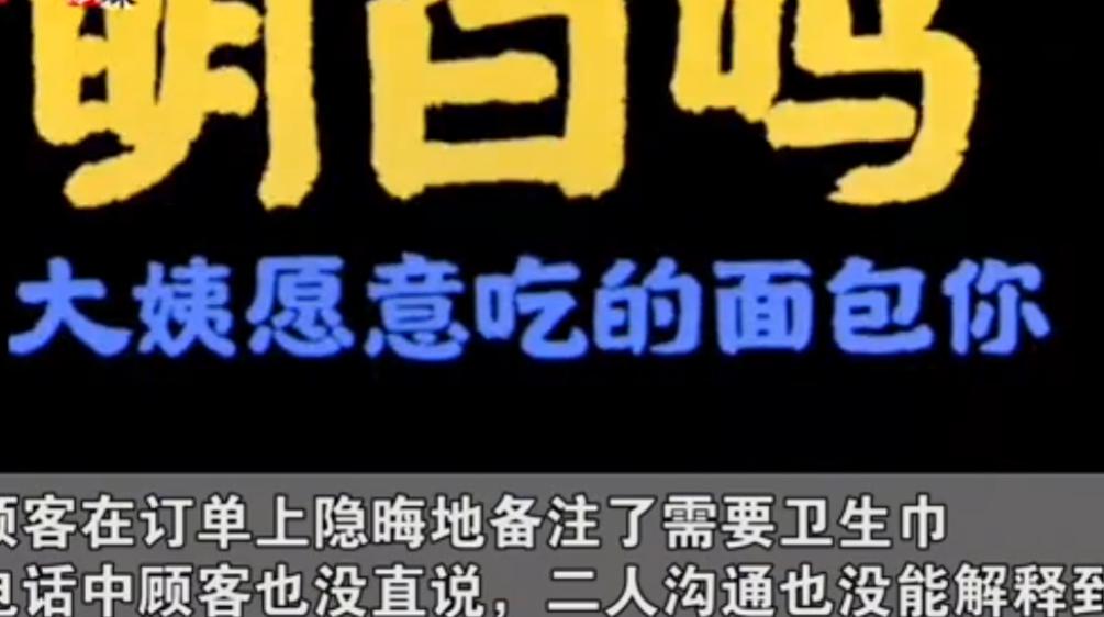 外卖小哥给顾客买卫生巾对话,外卖小哥给顾客买卫生巾