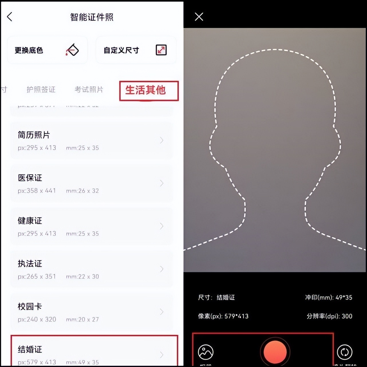 结婚证件照怎么抠图,结婚照抠图教程美图秀秀