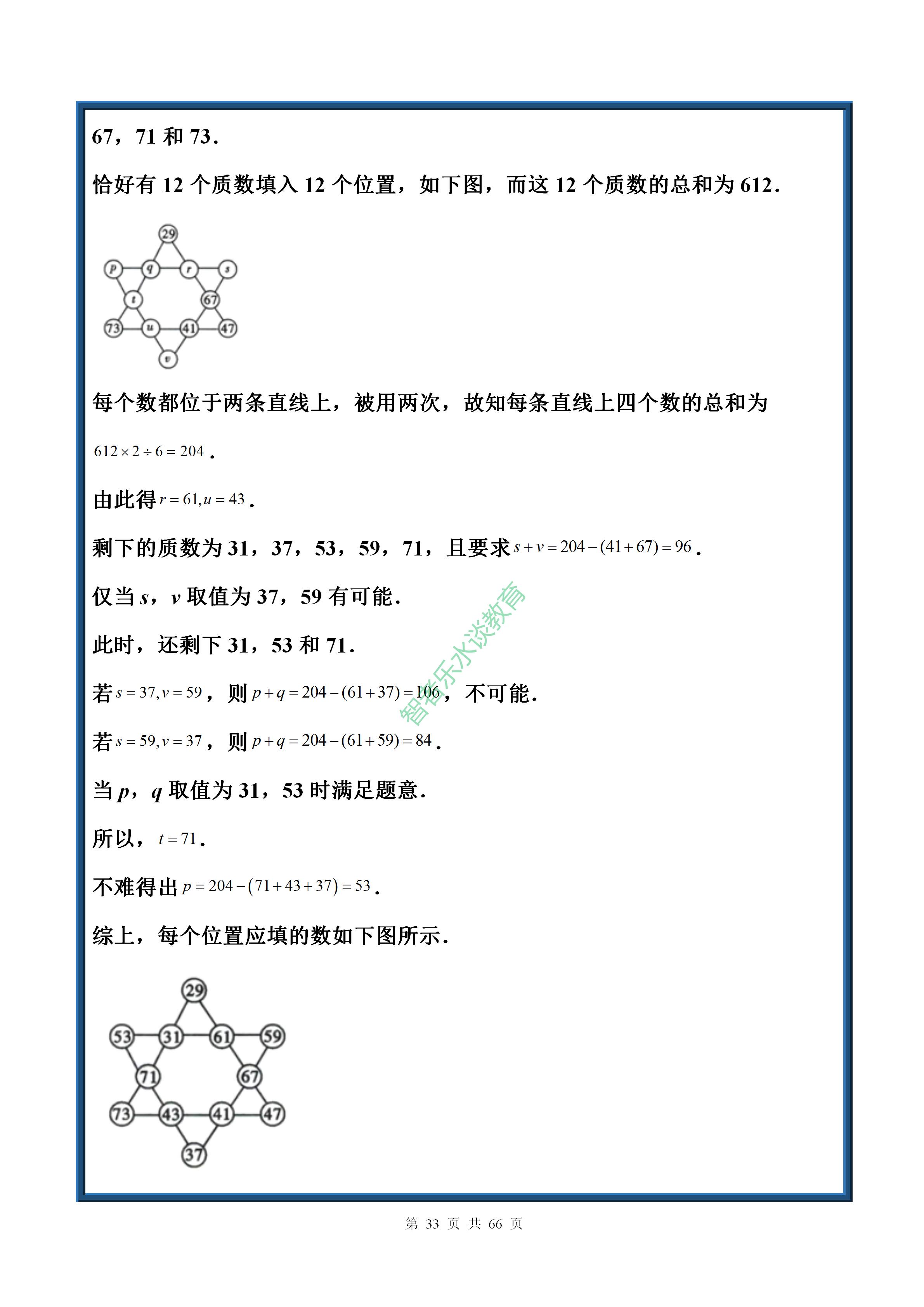 中考数学实数基础题讲解,七年级下册数学沪科版实数拔高题