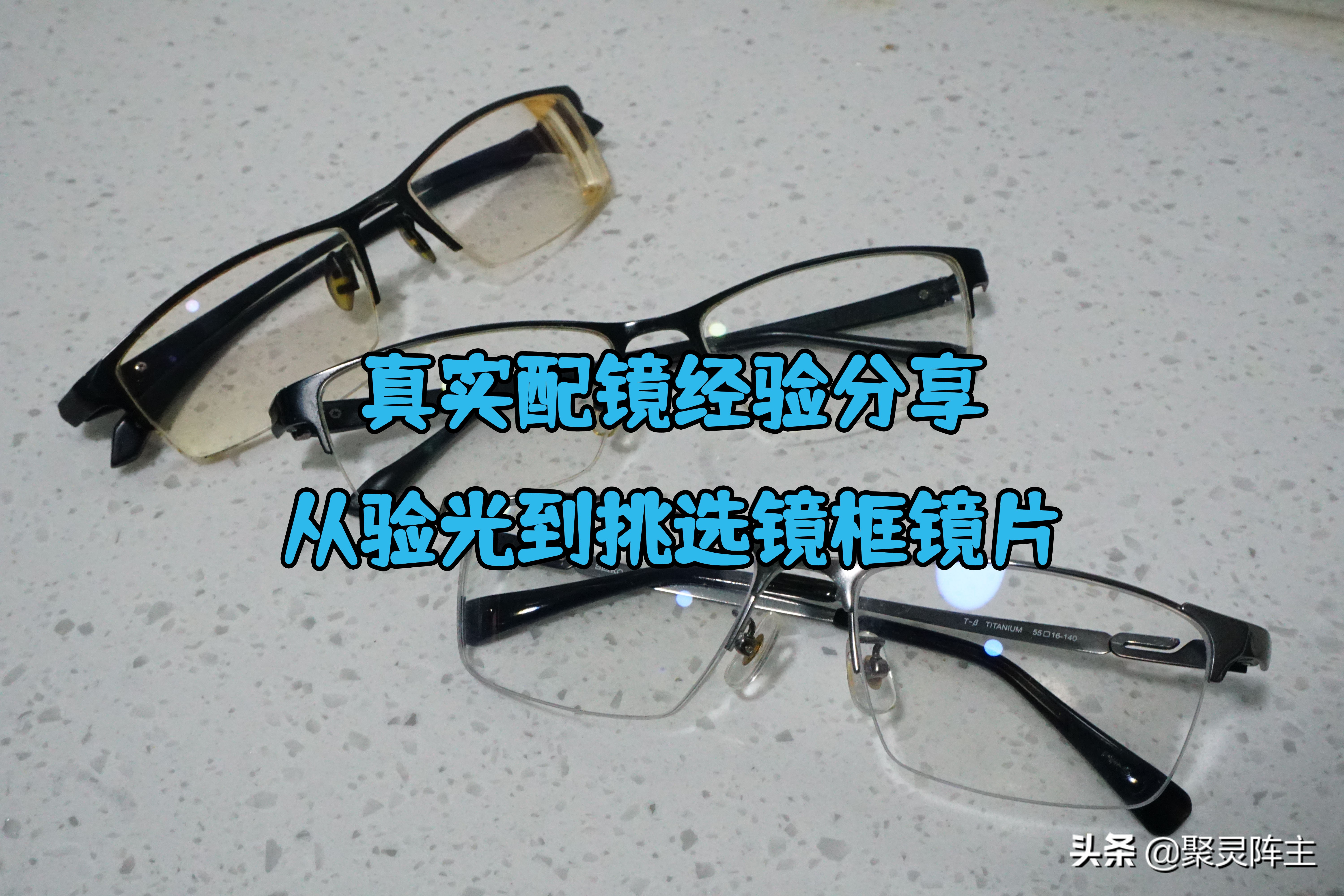 怎样看懂眼镜配镜教程,验光配镜冬季必备防雾镜片