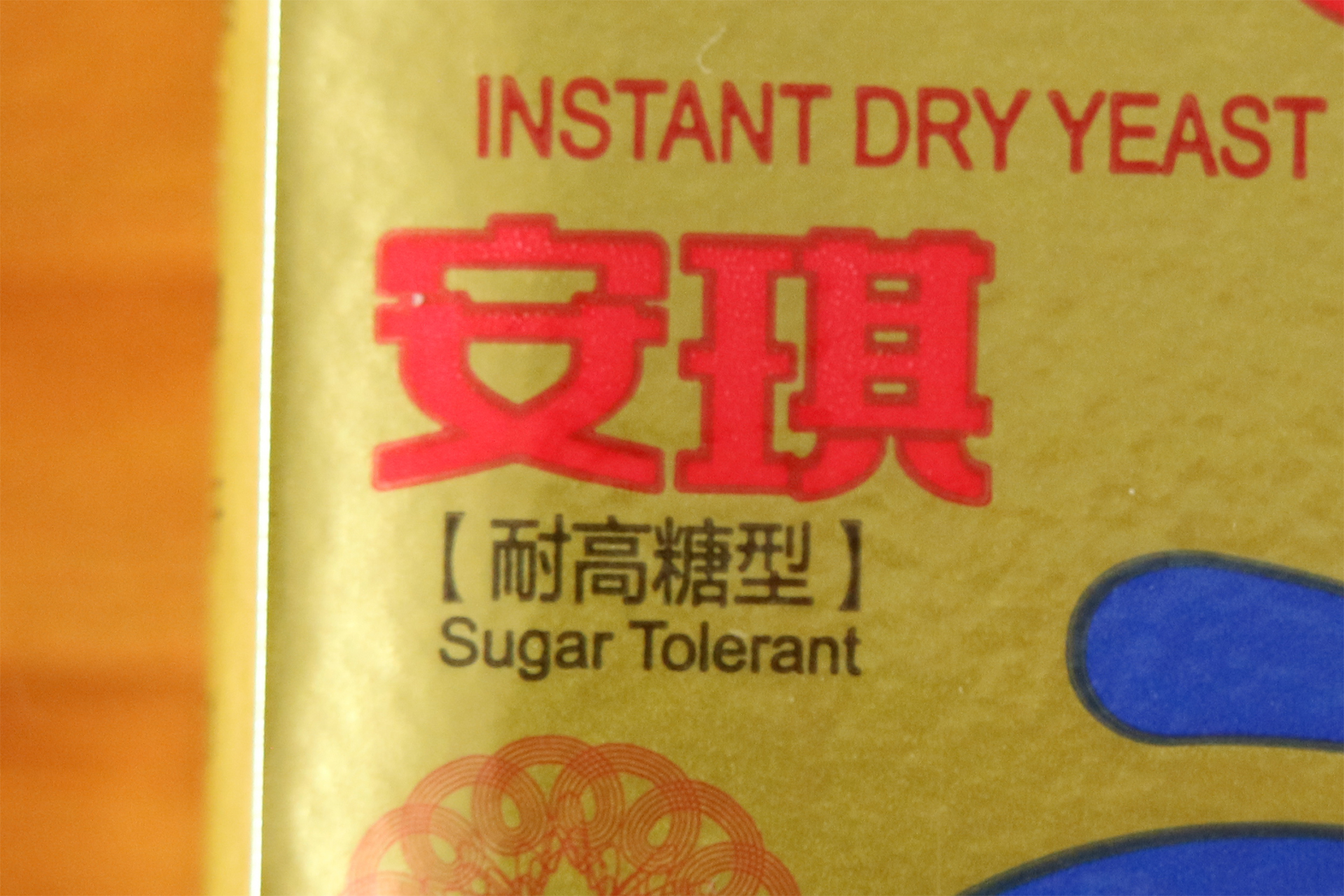 安琪半干酵母和干酵母有啥区别,鲜酵母和半干酵母哪个贵