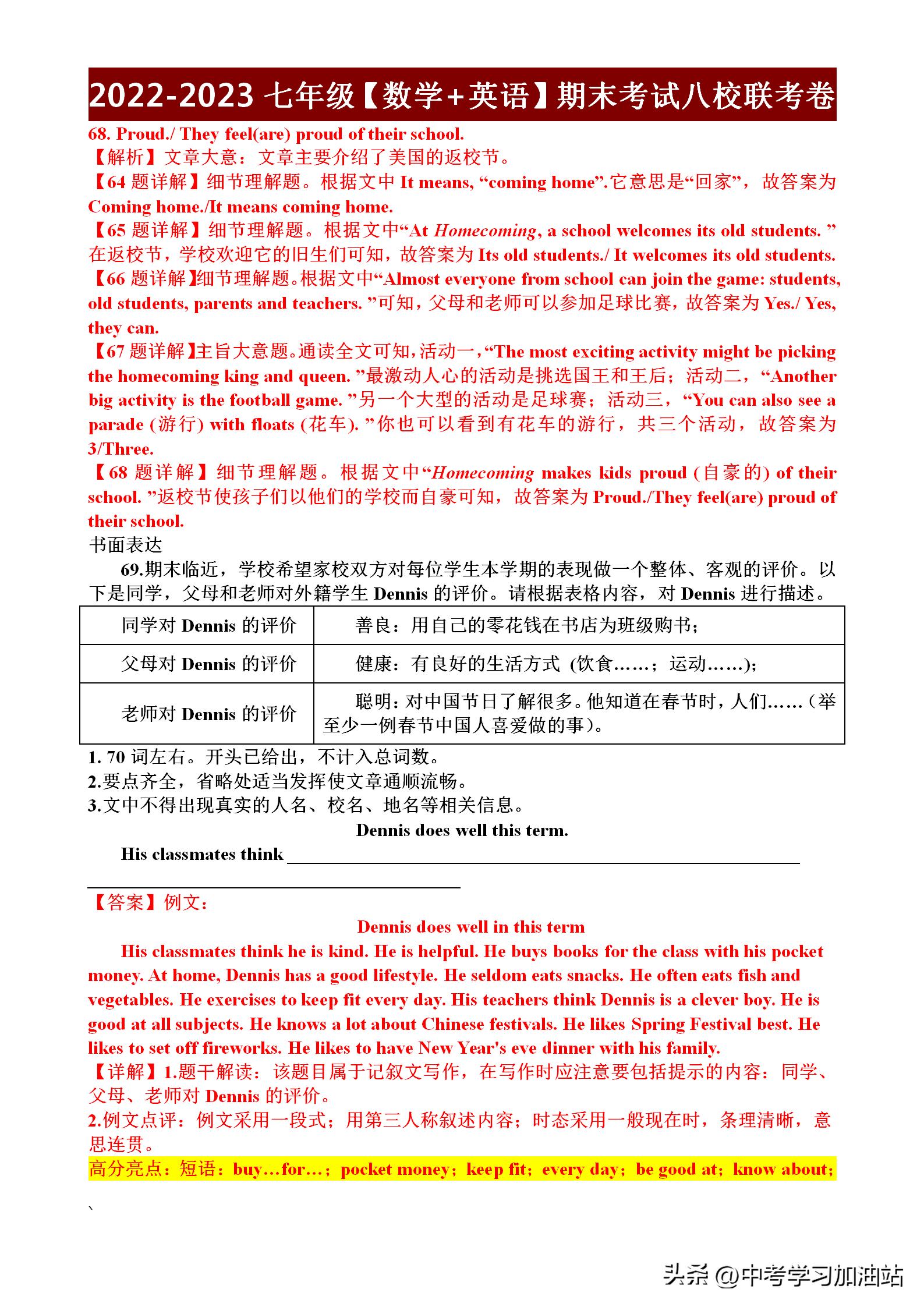 2023年七年级期中试卷英语及答案,2023-2024学年七年级数学期末试卷