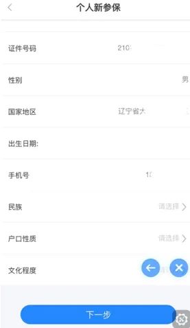 辽事通里如何查询个人公积金账户,怎样用辽事通缴纳个人养老保险