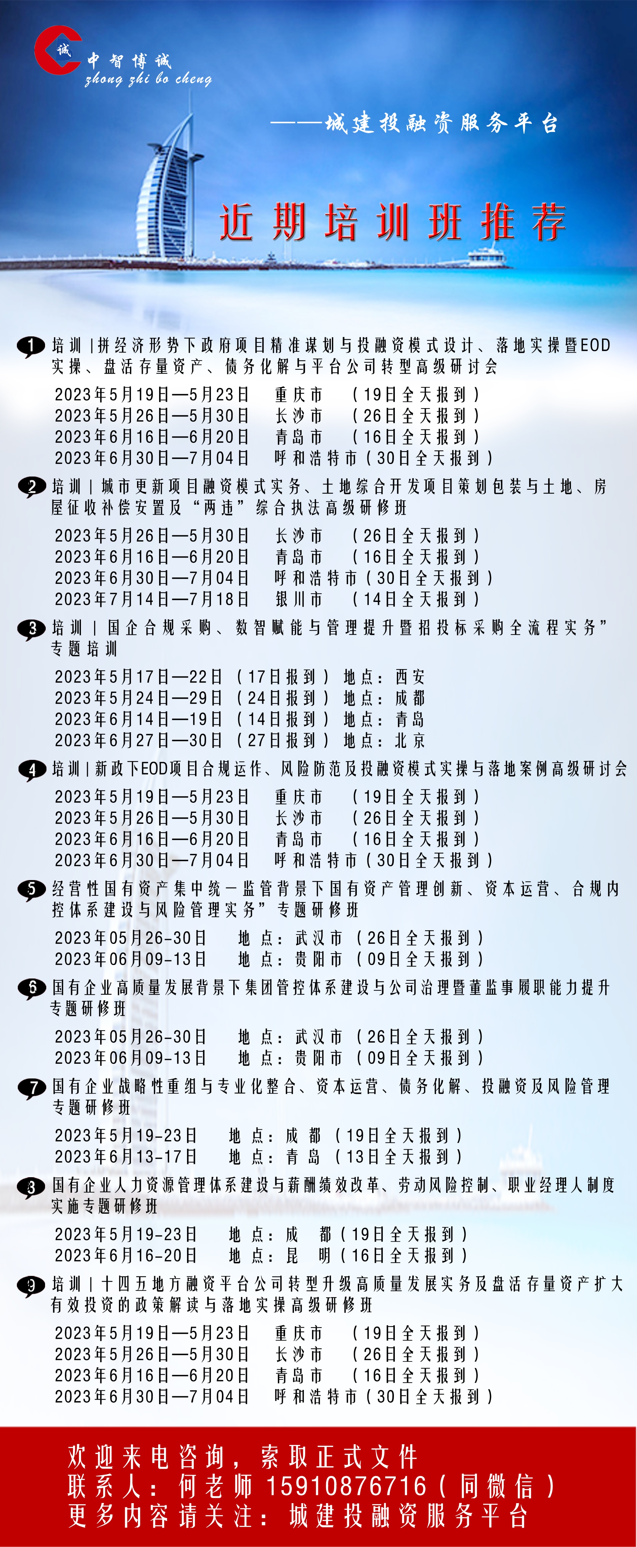 城投公司入股上市公司,河南城投集团并购启迪环境