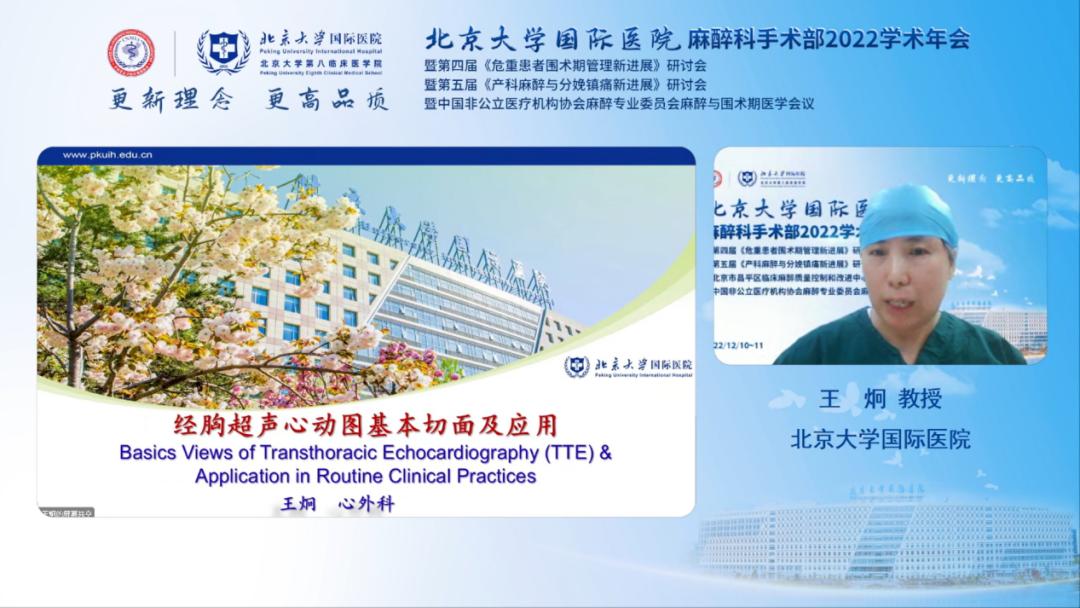 北京大学国际学术大会,北京大学国际医院手术