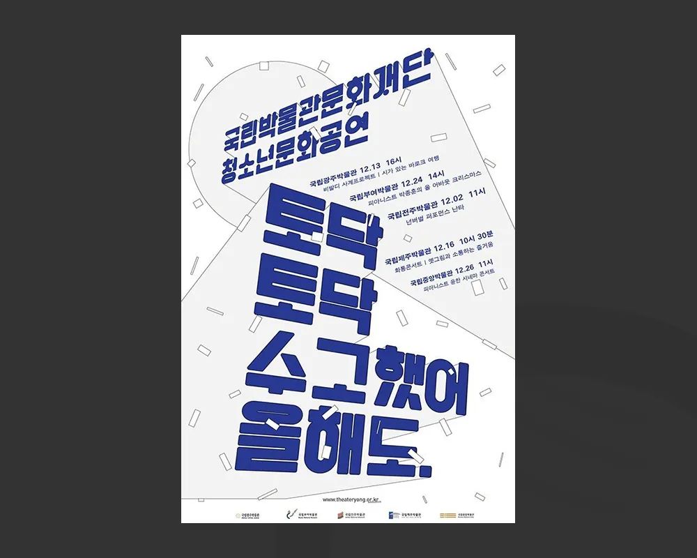 韩系字体设计,韩国好看的海报